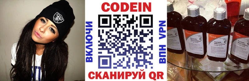 Купить где  Ивдель  Codein напиток Lean (лин) 